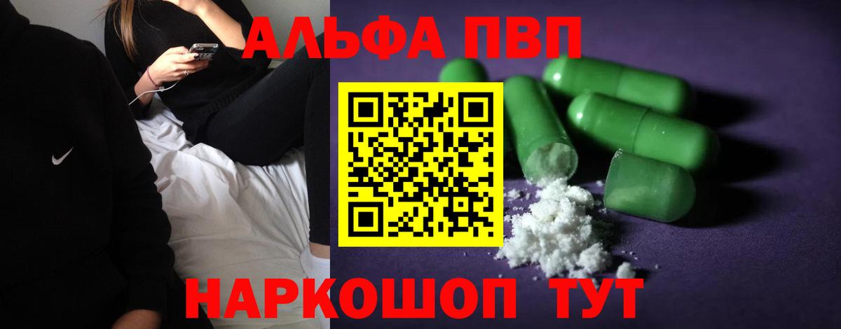 Alpha-PVP мука  Вход с VPN  Можга 