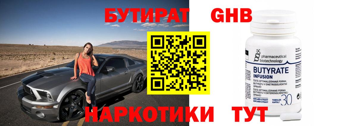 Можга  Бутират 99%  Вход с VPN 