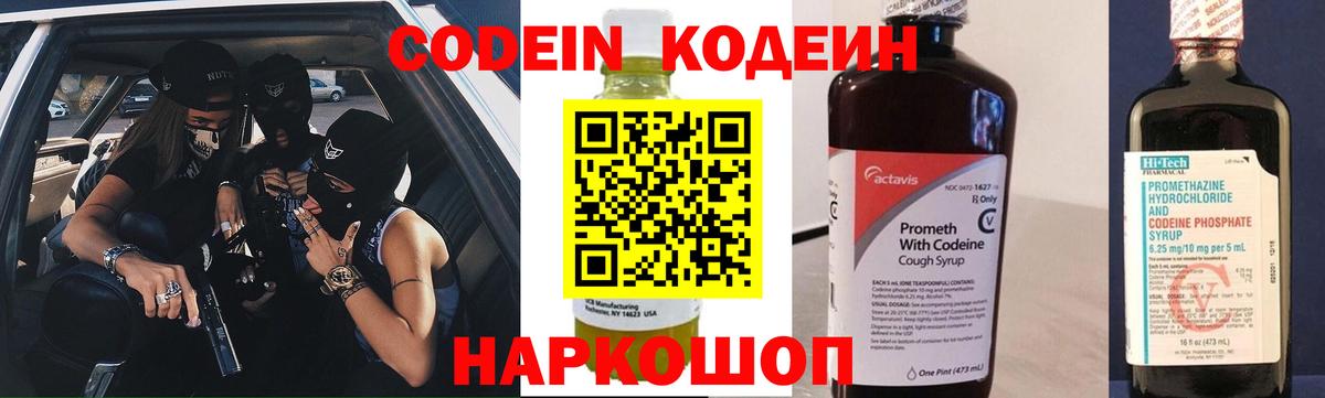 Кодеин напиток Lean (лин)  Вход с VPN  Можга 